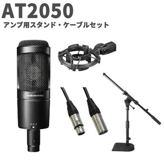 audio-technicaAT2050 アンプ用スタンド・ケーブルセット コンデンサーマイク