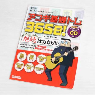 リットーミュージック アコギ基礎トレ365日!