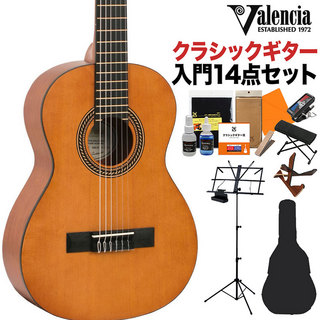ValenciaVC202 1/2 クラシックギター初心者14点セット 1/2サイズ 530mmスケール