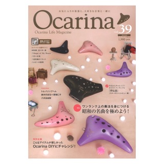 アルソ出版 Ocarina vol.39