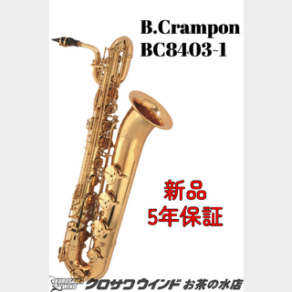 Buffet Crampon BC-8403-1 【新品】【クランポン】【バリトンサックス】【お茶の水サックスフロア】