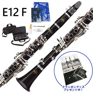 Buffet Crampon E12F B♭ クラリネット スチューデントモデル 【トラディショナルパッケージ】 ベークラ 吹奏楽 はじめて