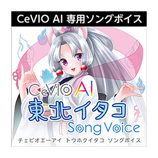 AH-Software CeVIO AI 東北イタコ ソングボイス チェビオ