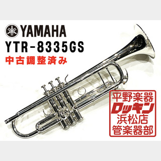 YAMAHA YTR-8335GS 調整済み