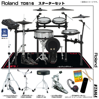 Roland TD516 [TAMAシングルペダルセット]【新商品 即納可能!! ローン分割手数料0%(24回迄)】
