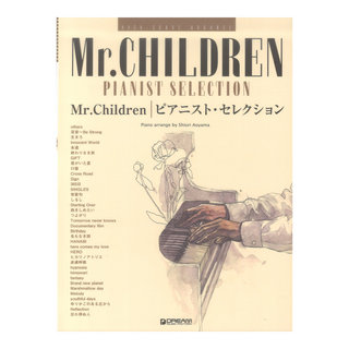 ドリームミュージックファクトリー Mr.Children ピアニスト セレクション ハイグレードアレンジ