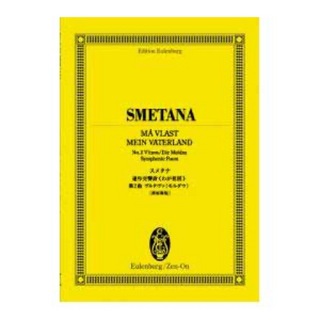 全音楽譜出版社 オイレンブルクスコア スメタナ 連作交響詩《わが祖国》-第2曲〈ヴルタヴァ(モルダウ)〉 日本語解説付き