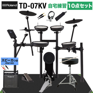 RolandTD-07KV スピーカー・自宅練習10点セット 【PM100】 電子ドラム