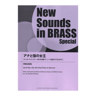 ヤマハミュージックメディア New Sounds in Brass Special アナと雪の女王