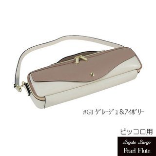 Pearl コラボ ピッコロ用ケースカバー ベージュアイボリー LL-PIC1 GI【WEBSHOP】
