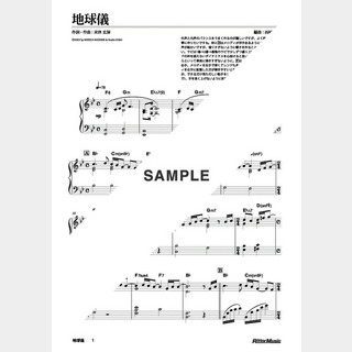 米津 玄師 地球儀