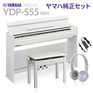 YAMAHAYDP-S55 WH ホワイト 純正高低自在イス・純正ヘッドホンセット 電子ピアノ