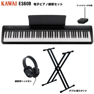 KAWAI ES60B 電子ピアノ練習セット(ダブルX型スタンド+練習用ヘッドホン) 【代引不可】【沖縄・離島への配送は...