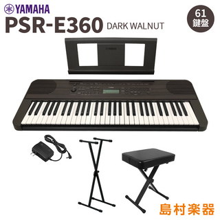 YAMAHA PSR-E360DW スタンド・イスセット 61鍵盤 ダークウォルナット タッチレスポンス