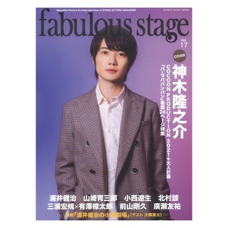 シンコーミュージック fabulous stage Vol.17