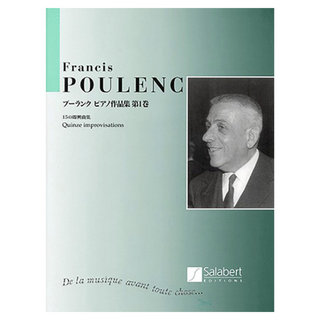 ヤマハミュージックメディア 日本語ライセンス版 プーランク ピアノ作品集第1巻 15の即興曲集