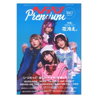 シンコーミュージック ヘドバン Premium Vol.1