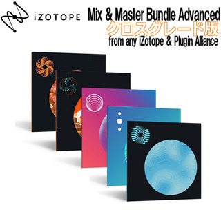 iZotope Mix & Master Bundle Advanced クロスグレード版 from any iZotope & Plugin Alliance 【クロスグレード元