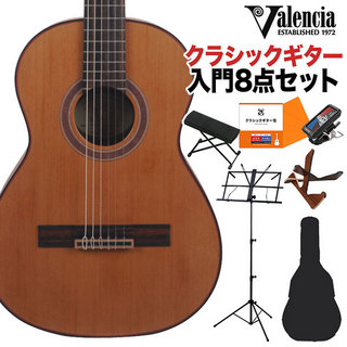 ValenciaVC713 クラシックギター初心者8点セット 3/4サイズ 580ｍｍスケール 杉単板／マホガニー