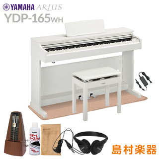YAMAHA YDP-165WH 電子ピアノ アリウス 88鍵盤 配送設置無料 代引不可