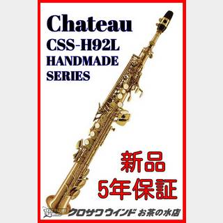 CHATEAU シャトーCSS-H92L【5年保証】【新品】【ソプラノサックス】【ラッカー仕上】【ウインドお茶の水】