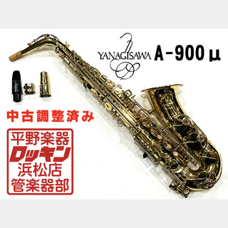 YANAGISAWA A-900μ 調整済み