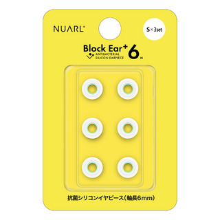 NUARLBlock Ear+6N シリコンイヤピース Sx3ペア