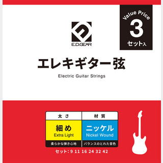 E.D.GEAREEGS09-3S エレキギター弦 3セットパック 009-042 エクストラライトゲージ