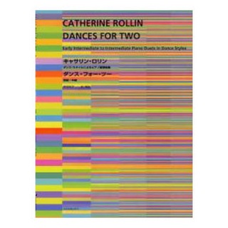全音楽譜出版社ダンス・スタイルによるピアノ連弾曲集 キャサリン・ロリン ダンス・フォー・ツー 初級～級