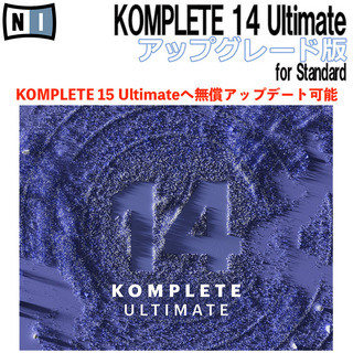 NATIVE INSTRUMENTS KOMPLETE 14 ULTIMATE アップグレード版 for Standard KOMPLETE15へ無償アップグレード対応