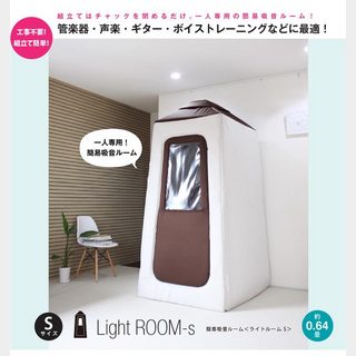 infist Designinfist Design 簡易吸音ルーム Light Room ライトルームSサイズ【WEBSHOP】