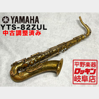 YAMAHA YTS-82ZUL【調整済み】