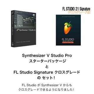 AH-SoftwareSynthesizer V Studio Pro スターターパック + FL Studio  21 Signature クロスグレード セット