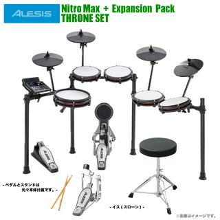 ALESIS Nitro Max Kit EX [ ドラム椅子付き ]【お手入れセットプレゼント!! ローン分割手数料0%(12回迄)】