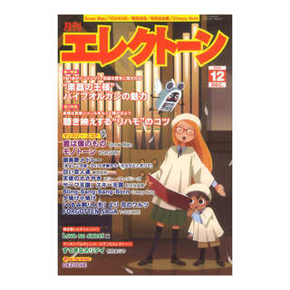 ヤマハミュージックメディア 月刊エレクトーン 2024年12月号