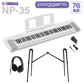 YAMAHA NP-35WH ホワイト キーボード 76鍵盤 ヘッドホン・純正スタンドセット