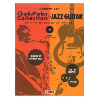 ヤマハミュージックメディアCharlie Parker Collection for Jazz Guitar 参考演奏＆マイナスワンCD付き