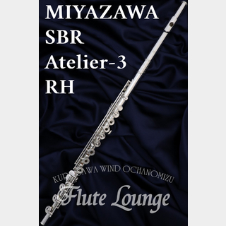 MIYAZAWASBR Atelier-3RH【新品】【フルート】【ミヤザワ】【フルート専門店】【フルートラウンジ】