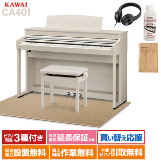 KAWAICA401 A プレミアムホワイトメープル調仕上げ 電子ピアノ ベージュ遮音カーペット(大)セット