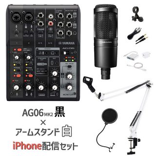 YAMAHA AG06MK2 AT2020 iPhone配信セット AG06黒×マイクスタンド白 生配信・実況向け