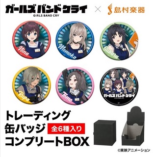 島村楽器 ガールズバンドクライ トレーディング缶バッジ 全6種入り コンプリートBOX 6個セット（全6種×各1）