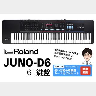 Roland JUNO-D6 61鍵盤 シンセサイザー