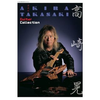 Player愛蔵版 高崎晃 Guitar Collection
