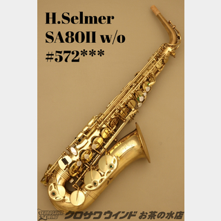 H. Selmer SA80II w/o【中古】【アルトサックス】【シリーズ2】【セルマー】【お茶の水サックスフロア】