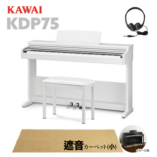 KAWAIKDP75W 電子ピアノ 88鍵盤 ベージュ遮音カーペット(小)セット