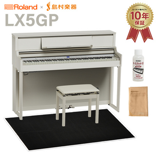 Roland LX5GP SR (SHIRO) 電子ピアノ 88鍵盤 ブラック遮音カーペット(大)セット 【配送設置無料・代引不可】