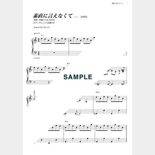 ZARD 素直に言えなくて