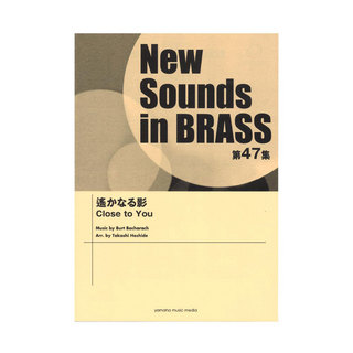 ヤマハミュージックメディアNew Sounds in Brass NSB第47集 遙かなる影