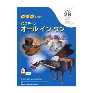 東音企画 バスティン オールインワン レベル2B