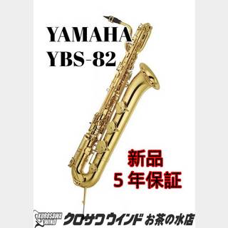 YAMAHAYAMAHA YBS-82【新品】【ヤマハ】【バリトンサックス】【クロサワウインドお茶の水】